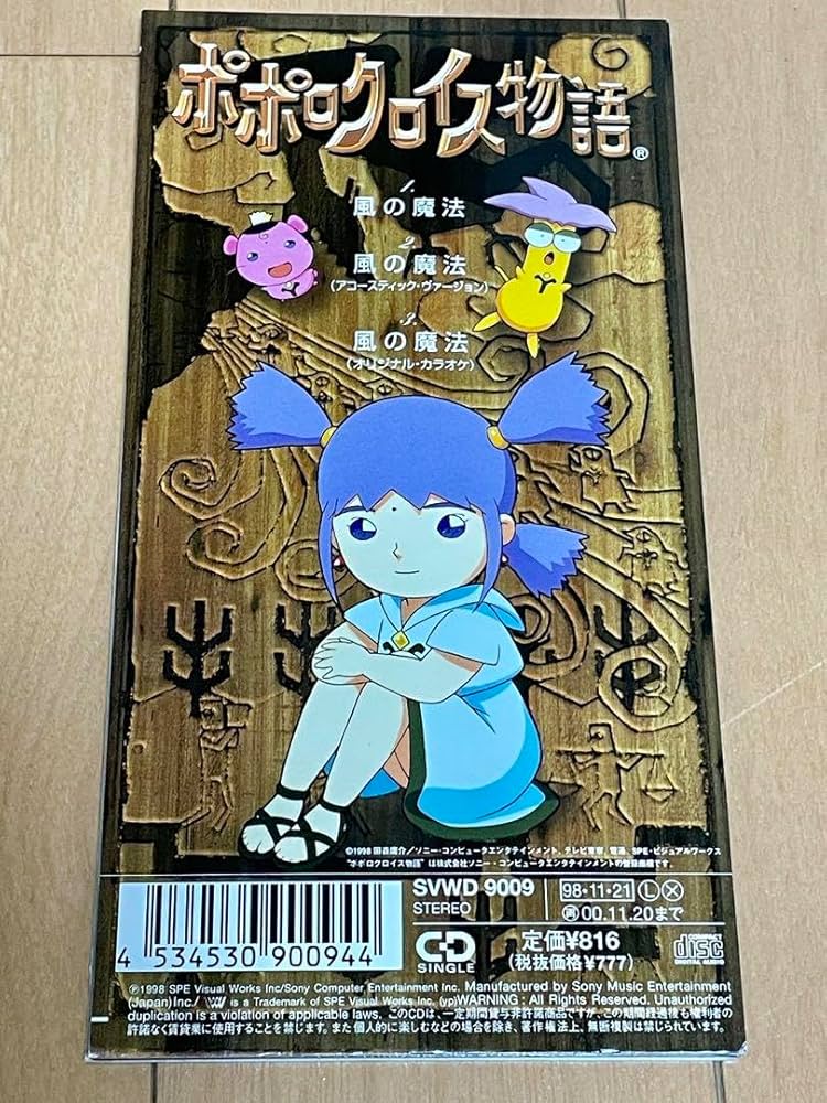 Amazon.co.jp: 『ポポロクロイス物語』大藤史／風の魔法 8cm